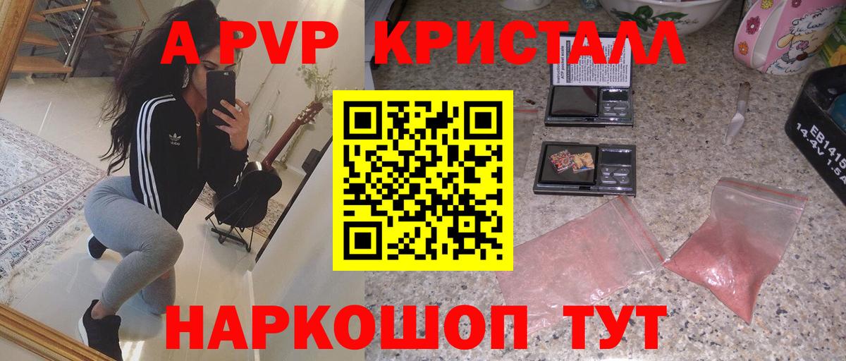 Alfa_PVP кристаллы  А ПВП Соль  Краснознаменск  Вход с VPN 