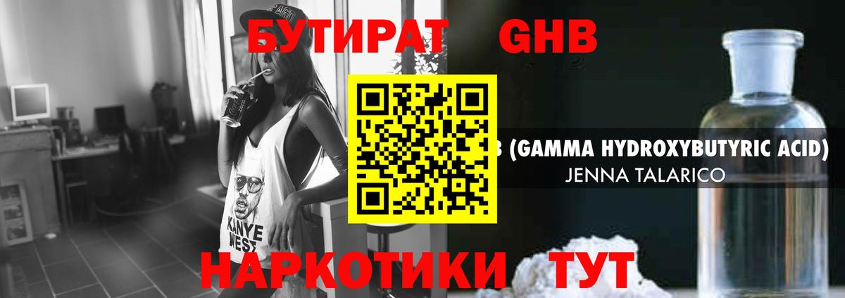 Краснознаменск  БУТИРАТ вода  Вход с VPN 