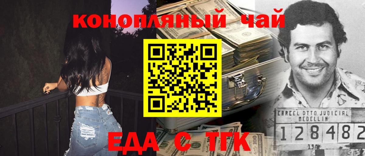 Краснознаменск  Еда ТГК конопля  Вход с VPN 