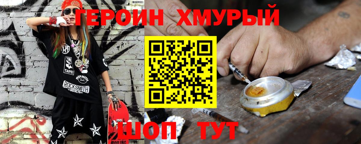 ГЕРОИН афганец Краснознаменск