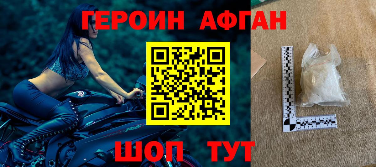 Краснознаменск  Героин афганец  Вход с VPN 