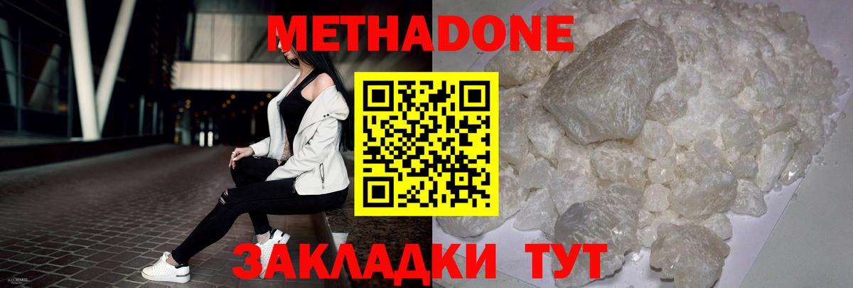 МЕТАДОН VHQ  Метадон кристалл  Вход с VPN  Краснознаменск 